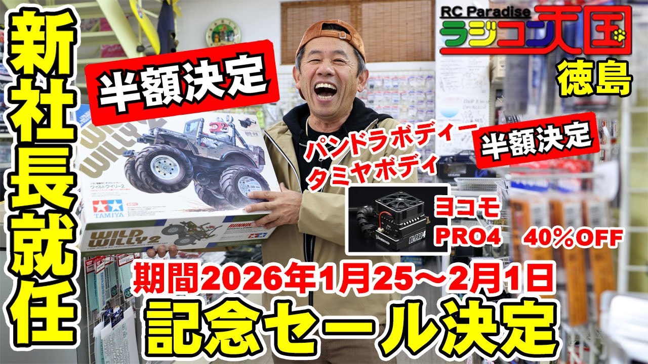 RC Heaven] New President Inauguration Celebration Sale - YouTube