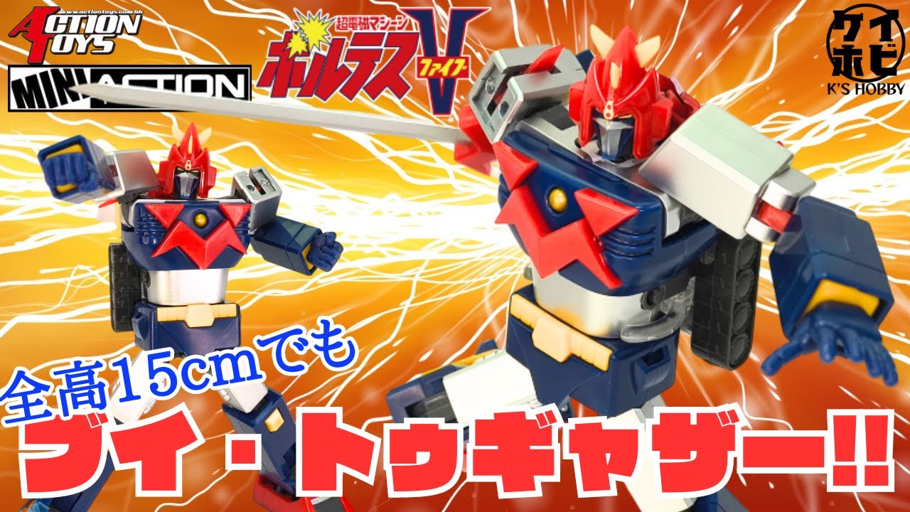 ﾚｰｯﾂ!ﾎﾞﾙﾄ!ｲｰﾝｯ!!】ACTION TOYS MINI ACTION SERIES ボルテスVを
