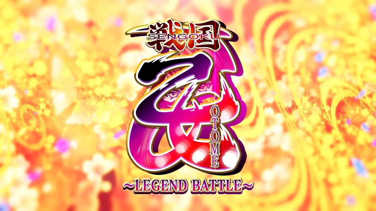 戦国乙女 ～LEGEND BATTLE～ 第1弾 PV - YouTube