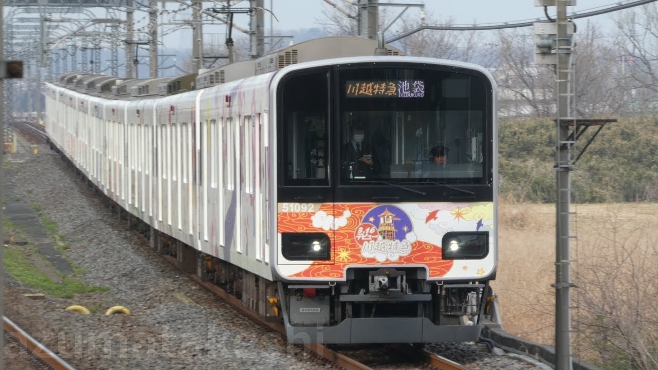 本日 東武東上線ダイヤ改正「川越特急」デビュー！】東武50090系