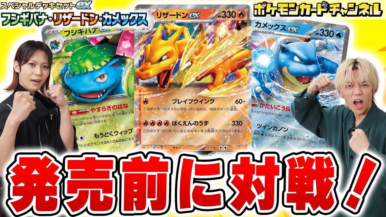 ポケカ対戦】「スペシャルデッキセットex フシギバナ・リザードン