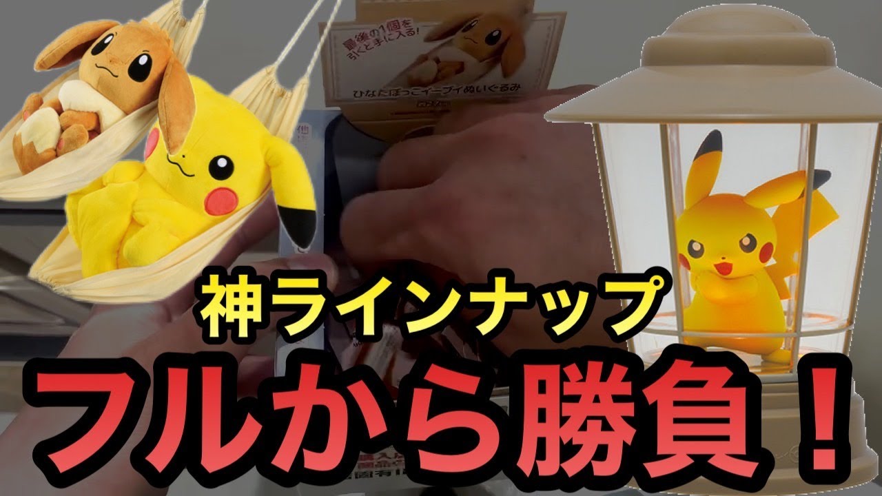 ポケモン ぬいぐるみ ピカチュウb賞 イーブイc賞 ポッチャマ ラスト 一
