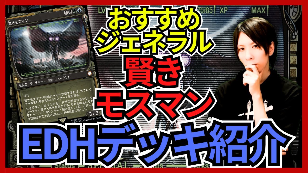 EDHおすすめジェネラル】賢きモスマン【統率者戦デッキ紹介】｜OKITE GAMES