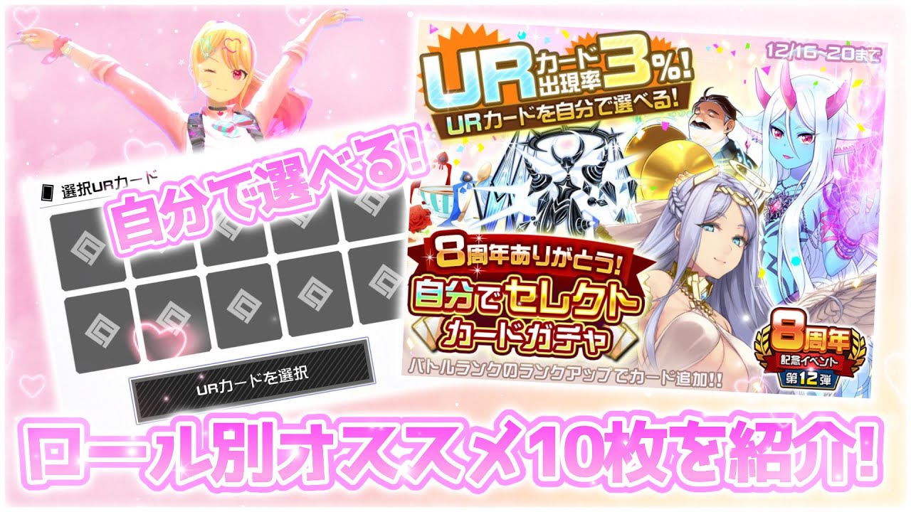 Must-see for beginners] Triple UR! Select your own card gacha