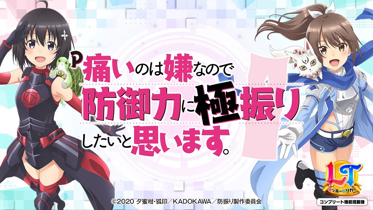 パチンコ | ティザーPV】P痛いのは嫌なので防御力に極振りしたいと思い