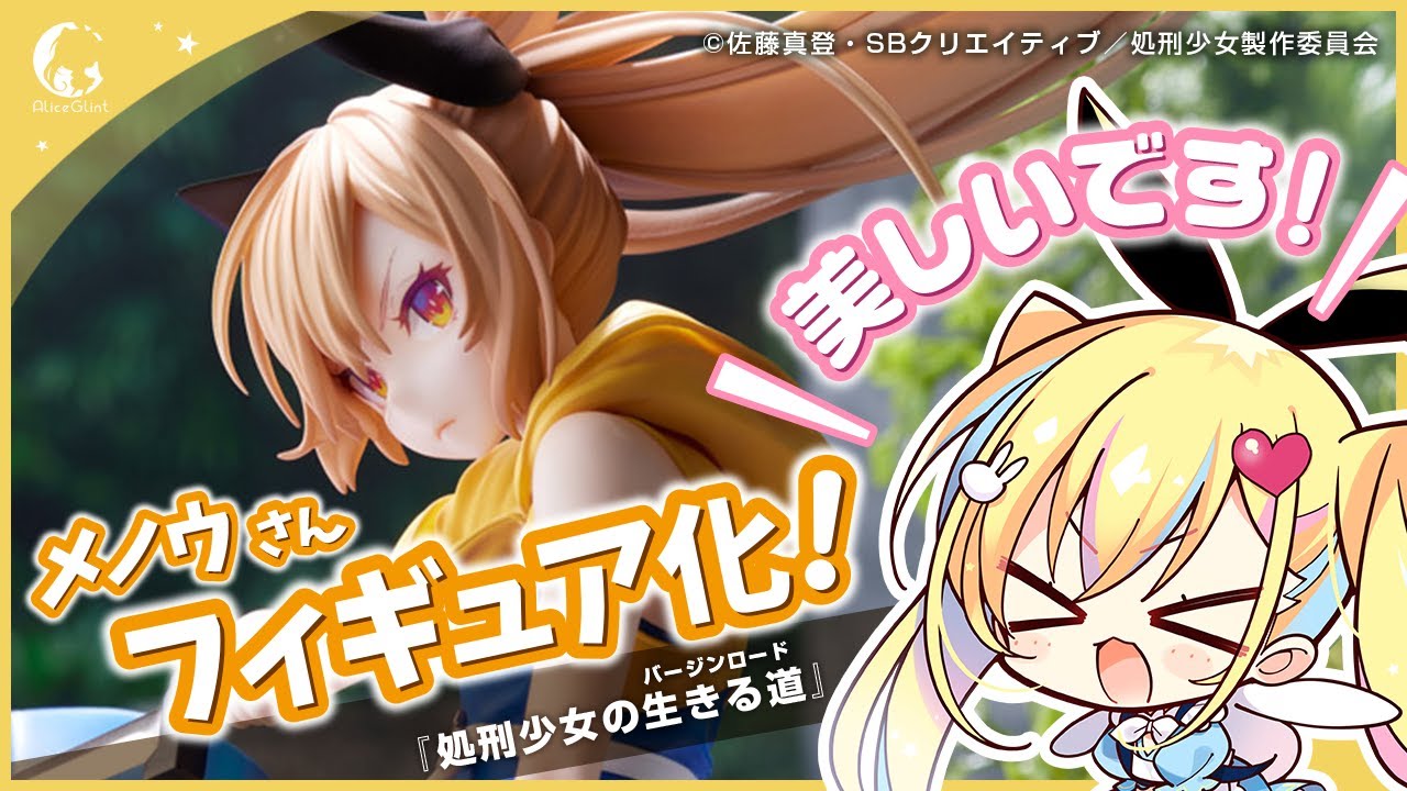 メノウ | アリスグリント