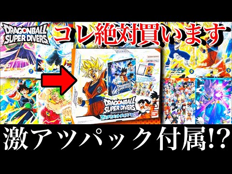 ダイバーズ新商品がヤバい。神カード付属にそして初のパック封入