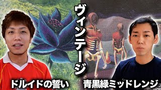 MTG Vintage Matchup] Isn't this also restricted?! Oath of Druids
