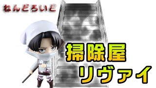 ねんどろいど グッドスマイルカンパニー No.417『リヴァイ お掃除 Ver