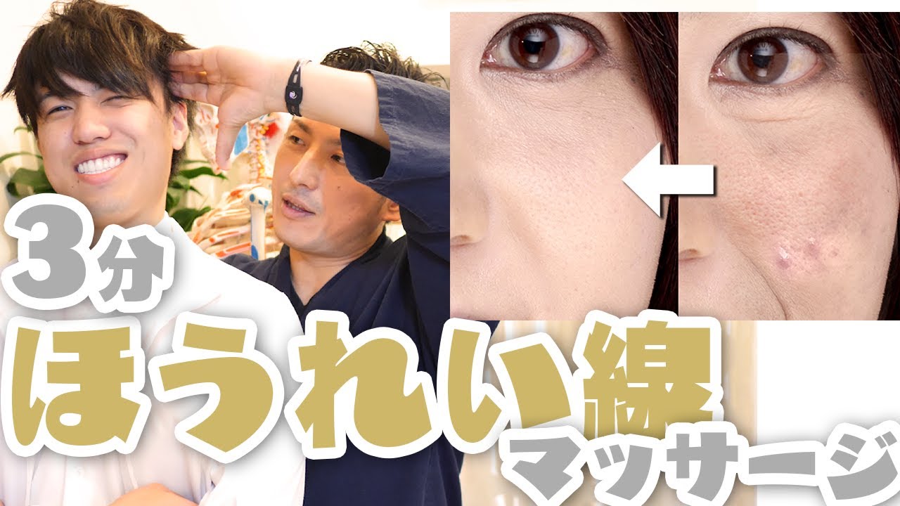 安部先生コラボ】ほうれい線を消す方法【宮崎県 美容整体師 川島悠希