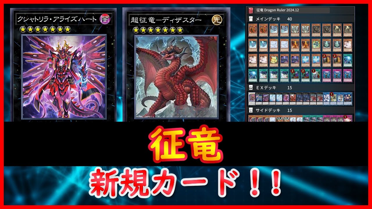 遊戯王】新規カード！!『征竜』【MDPro3】 - YouTube
