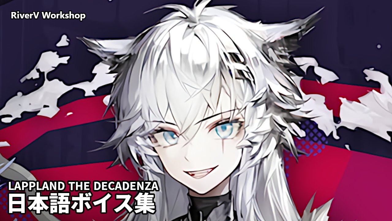 Lappland the Decadenza JP Voice Lines | Arknights/明日方舟 異格