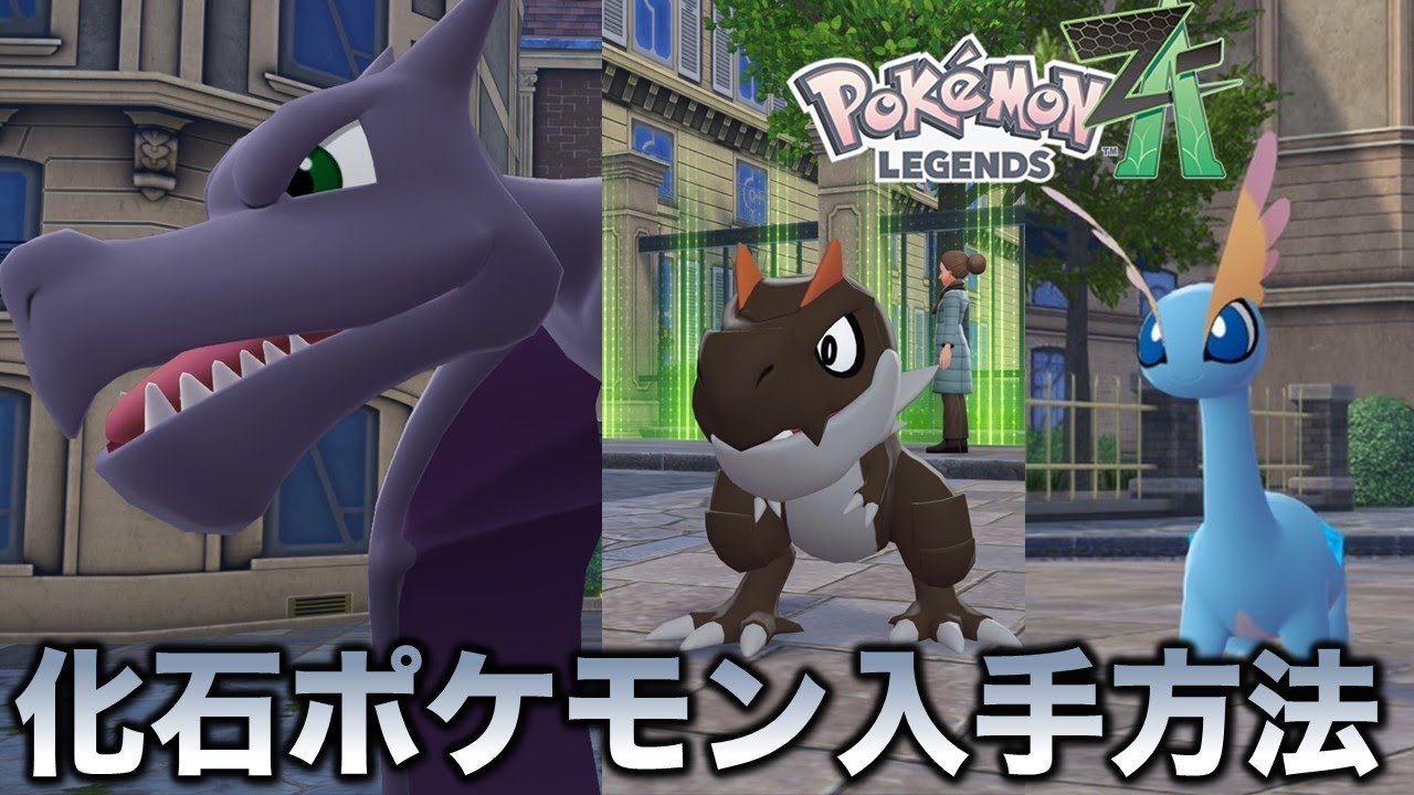 Fossil Pokémon] How to get Aerodactyl, Tyranitar, and Amalthea