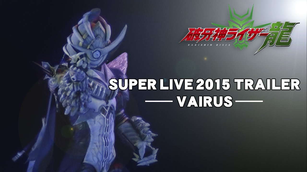 BAKISHIN RISER RYU SUPER LIVE 2015 Trailer-Vairus Edition-【破牙神