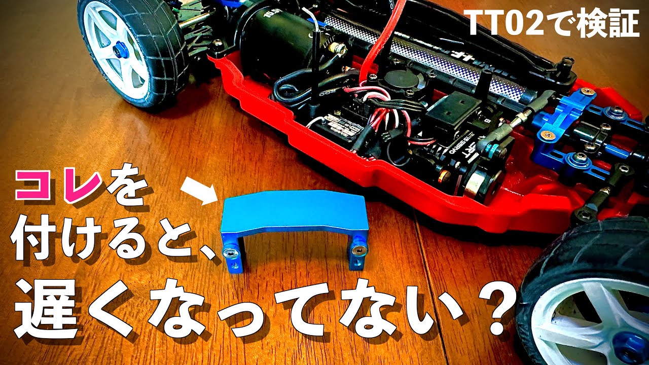 Shocking fact! Testing the TT02 aluminum servo mount. - YouTube