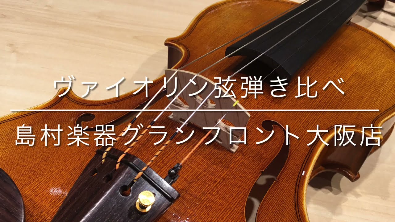 ヴァイオリン弦弾き比べ】エヴァピラッツィゴールド(ピラストロ社