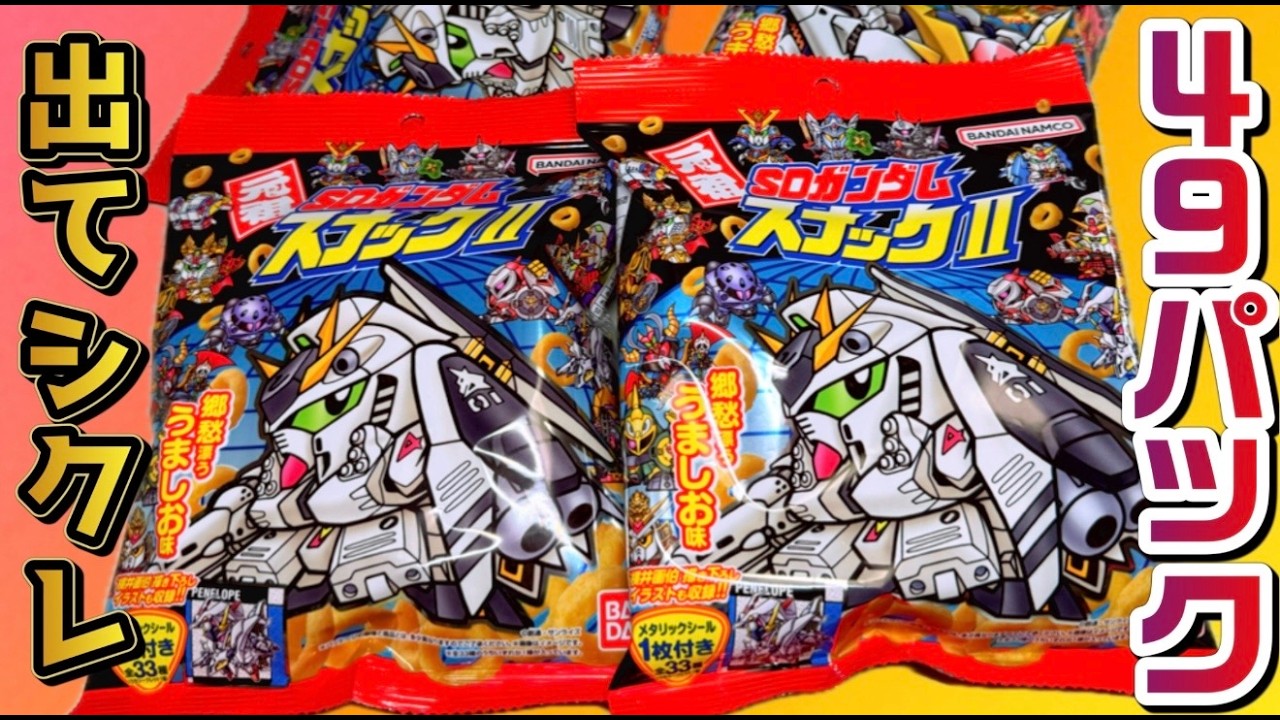 Aim for the original secret illustration! The original SD Gundam