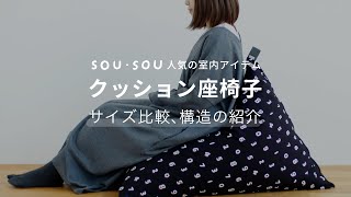 クッション座椅子