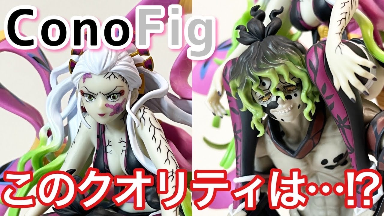 鬼滅の刃】このブランドフィギュア、フィギュアーツZEROと比べて