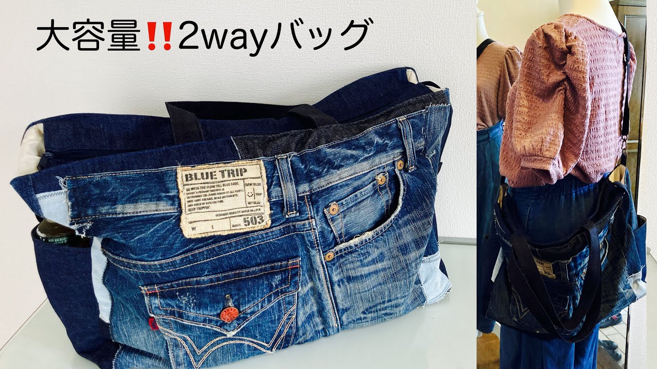 デニムリメイクバッグ 4way リメイクデニム リュック トート