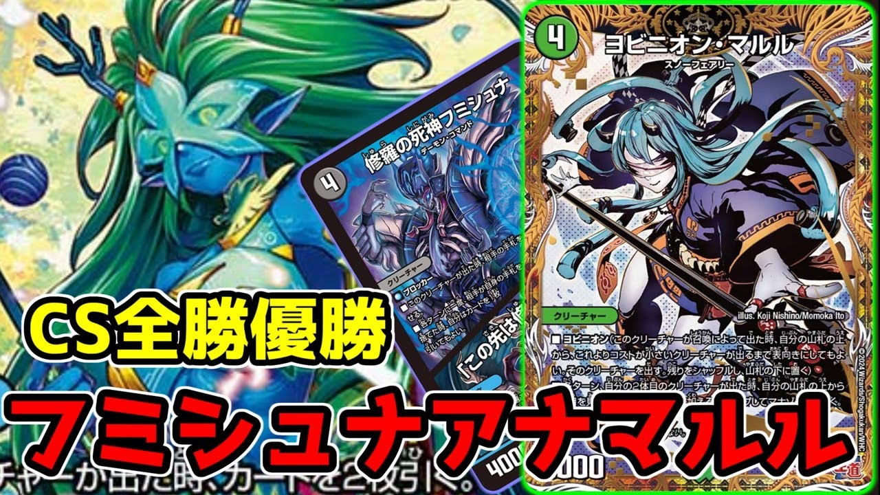 ヨビニオンマルル》の登場で“アナカラー”が再び環境トップへ復権した