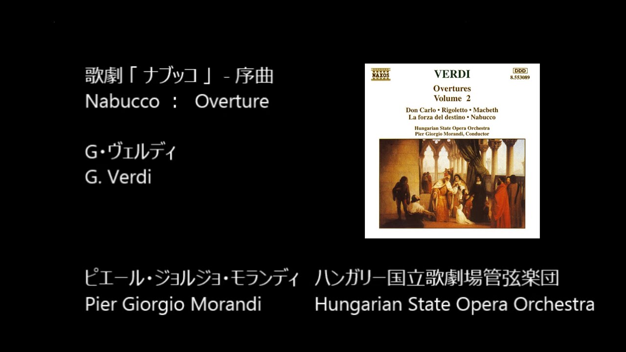 ナブッコ 序曲 Nabucco: Overture ヴェルディ Verdi - YouTube