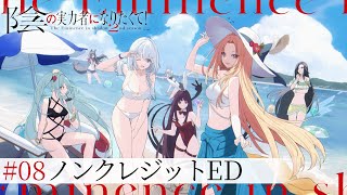 陰の実力者 2nd season』第8話放送記念 七陰水着ビジュアル解禁