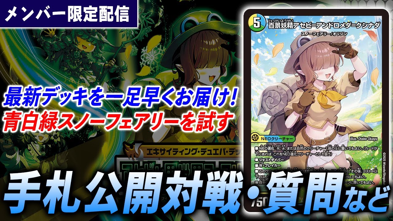 25年2月Vol.1】《百景妖精アセビ＝アンドロメダ＝クシナダ》を先行入手