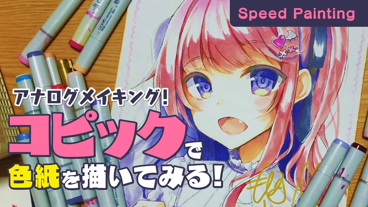 コピックで色紙】アナログイラストメイキング-オリジナル
