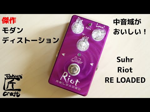 Suhr Riot RELOADED Review - YouTube