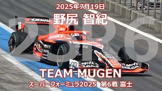 25年 SF 第6戦 FUJI 野尻智紀 オートバックス 無限 スーパー