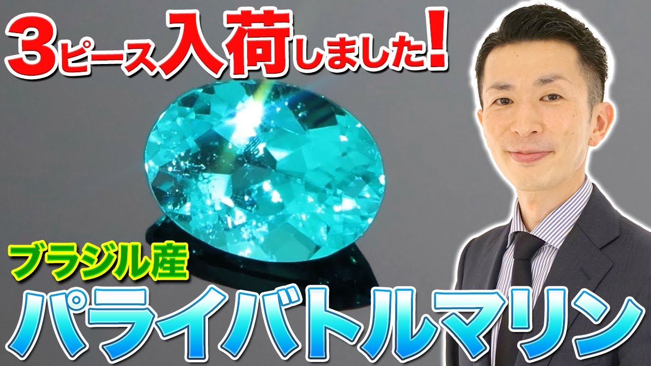 New Arrival] This is genuine neon blue! Superb Paraiba tourmaline