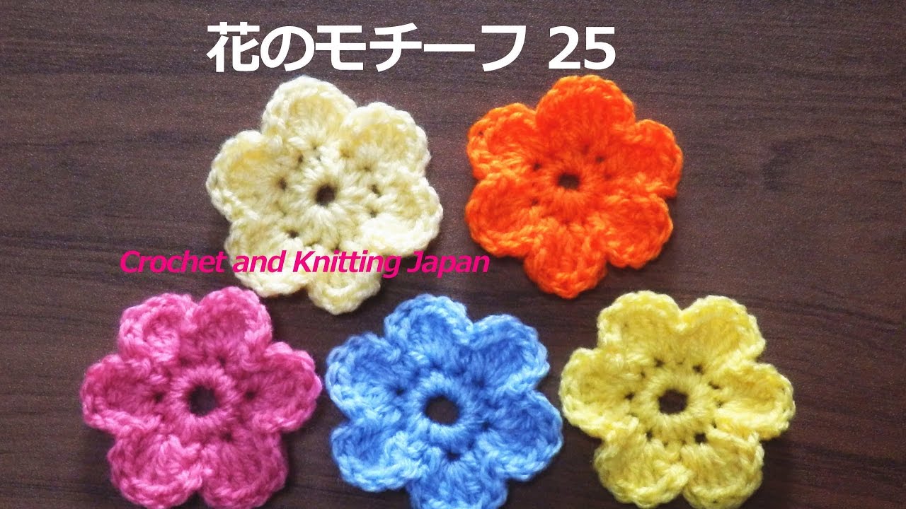 花のモチーフ 25：長編みの花びら【かぎ針編み】How to Crochet Flower