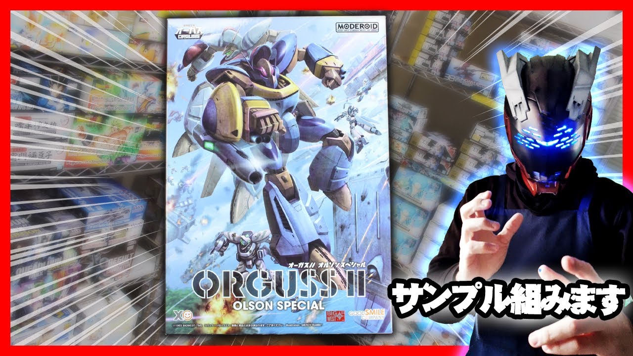 MODEROID オーガスⅡ オルソン・スペシャルの店頭展示サンプルを