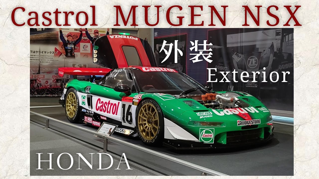 ホンダ カストロール無限NSX JGTC GT500 - Castrol MUGEN NSX 2000