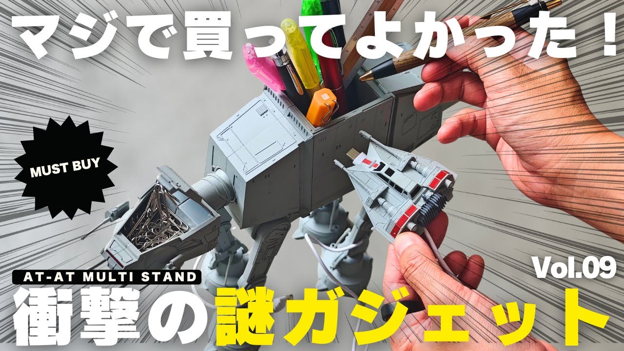 衝撃】買って良かった仕事の生産性が爆上がる「謎ガジェット」紹介Vol
