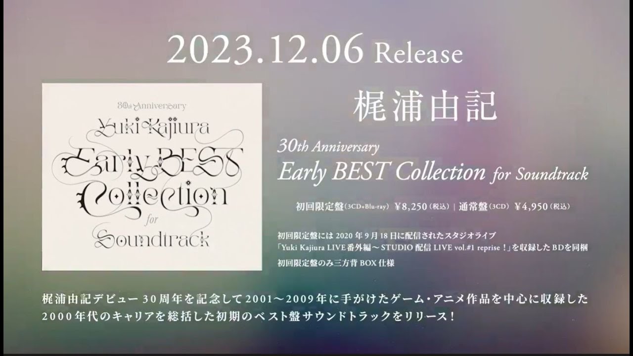 FictionJunction - 作曲家 梶浦由記オフィシャルサイト
