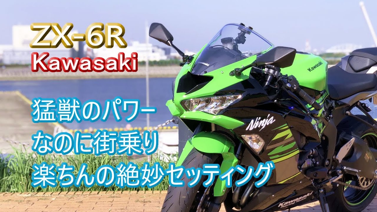 Amazing low-speed torque [ZX6R] Kawasaki's SS is fast like a wild