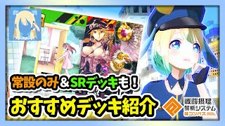 コンパス】「青春アリス」のおすすめデッキ紹介＆解説！常設のみデッキ