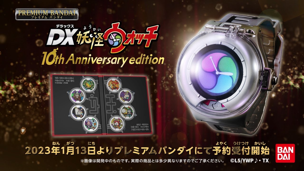 妖怪ウォッチ♪ DX妖怪ウォッチ 10th Anniversary edition | おもちゃ