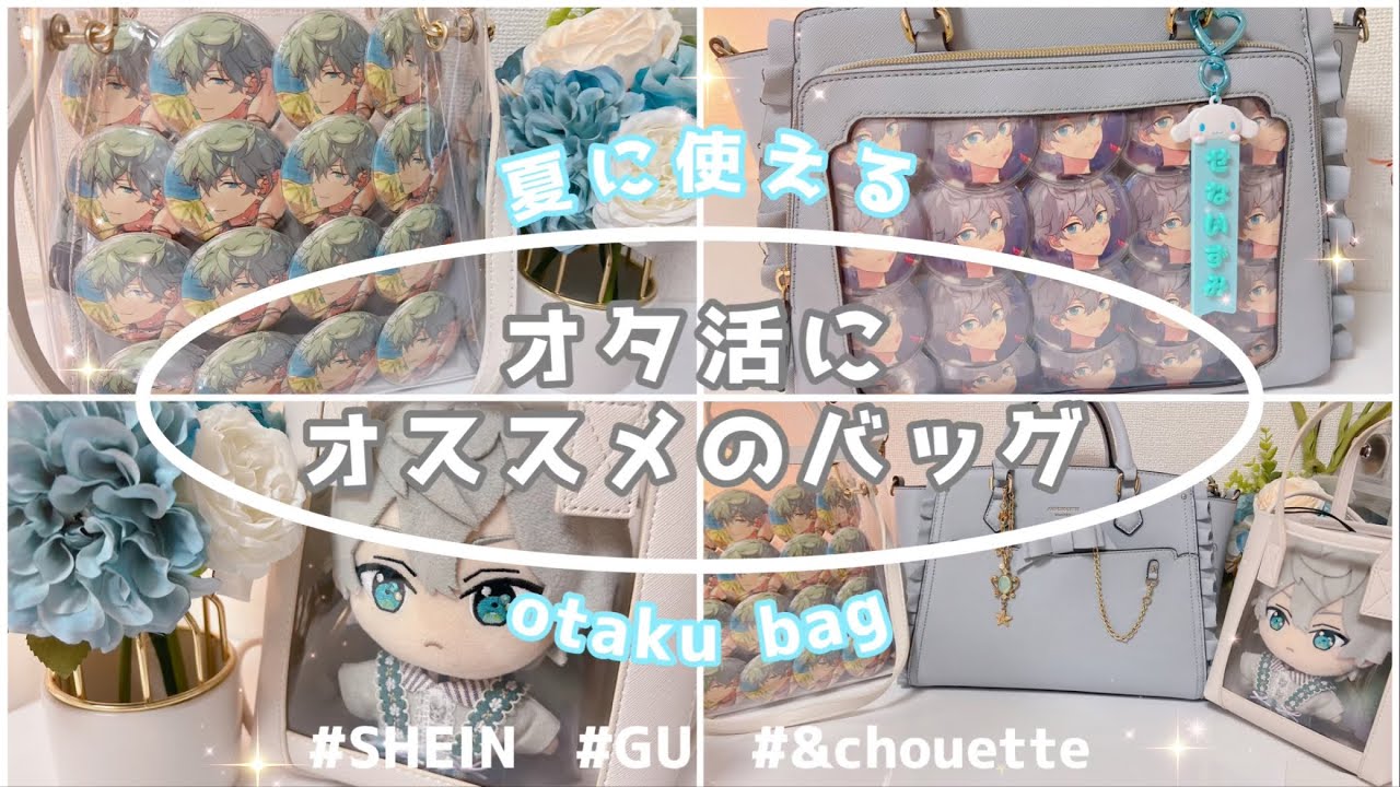 Ita-Bag] Recommended Otaku Bags!! ⌇3 Recommended Otaku Bags for