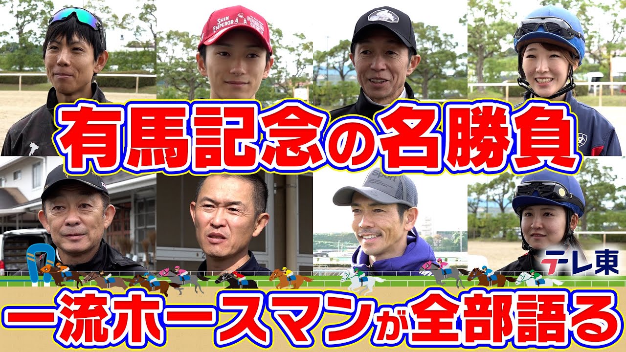 和田竜二騎手お疲れ様でした！】2000年宝塚記念(GⅠ) テイエム