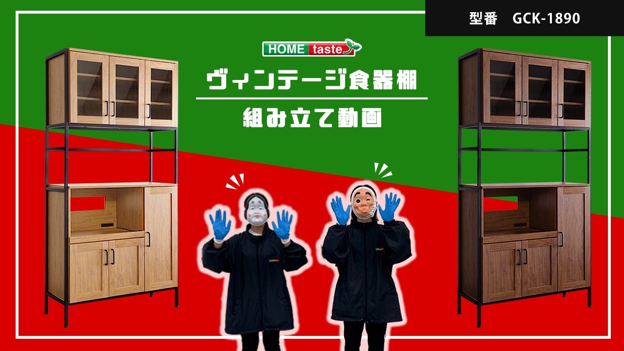ホームテイスト ヴィンテージレンジ台【GREACK グリック 】 GCK-1890