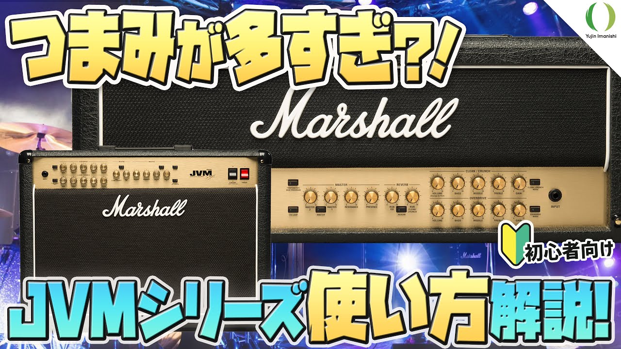 ENG Subs】How to use Marshall JVM series? Most versatile amp