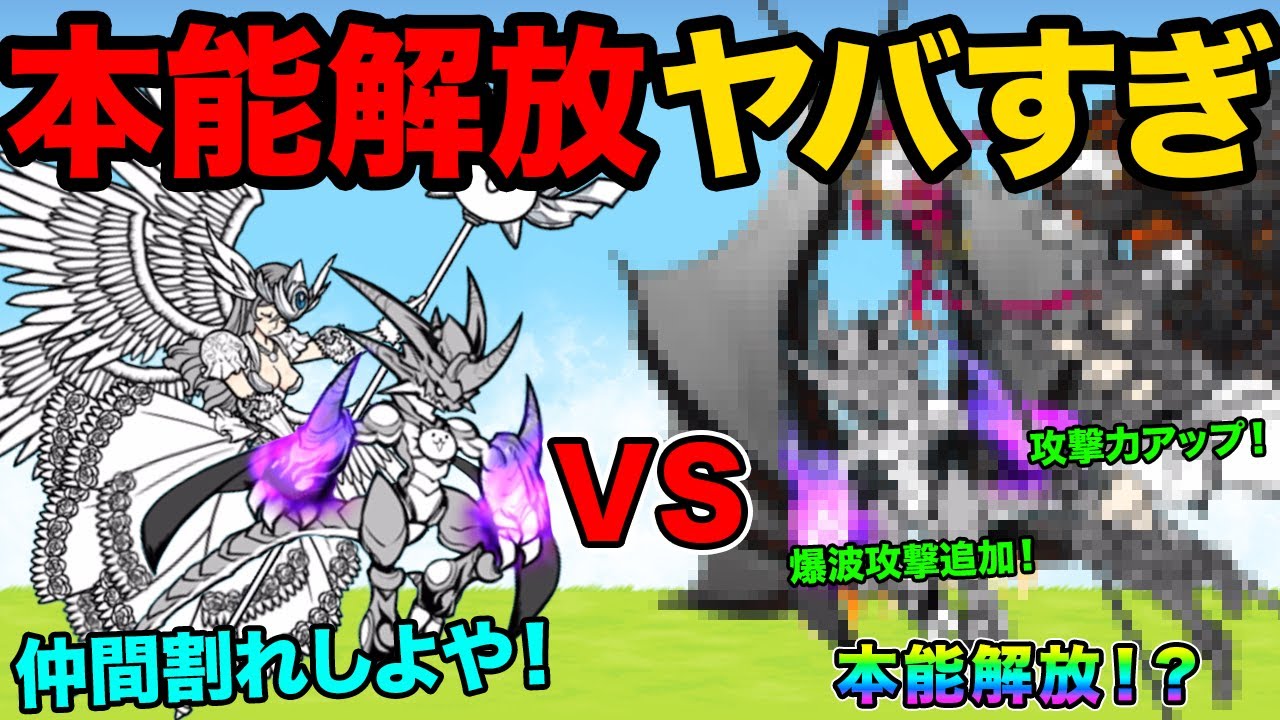 本能解放】爆波攻撃が強すぎる！覚醒のネコムートvs覚醒のネコムート