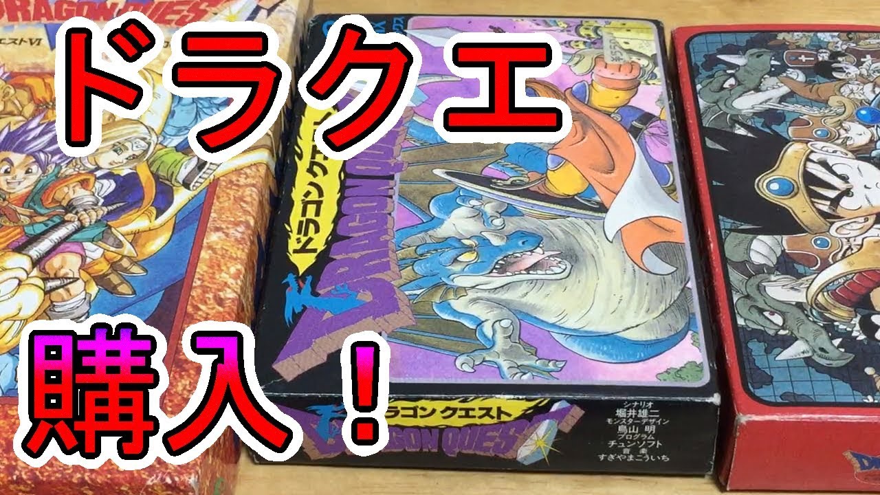 ドラゴンクエスト箱付き購入！状態確認！ - YouTube