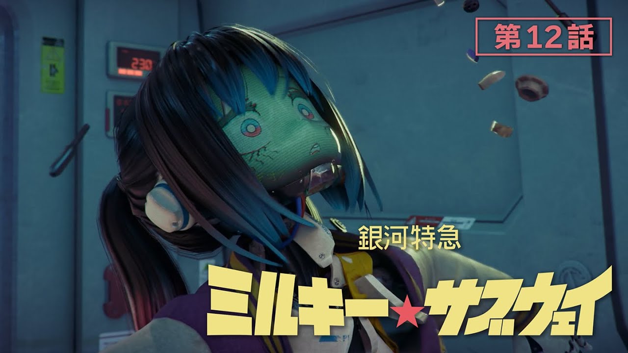 Episode 12 ”Death of Makina”｜MILKY☆SUBWAY THE GALACTIC LIMITED