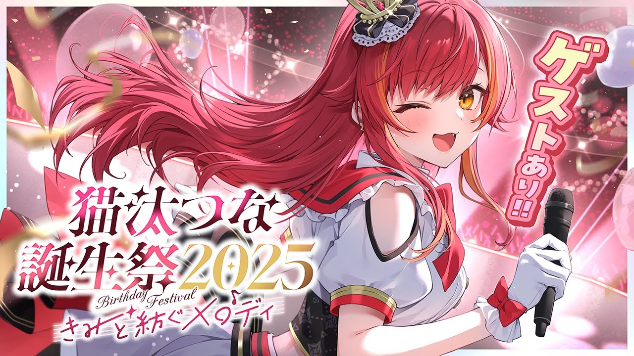 重大発表あり！】従井ノラ生誕祭 3D LIVE！ゲストと歌って踊って