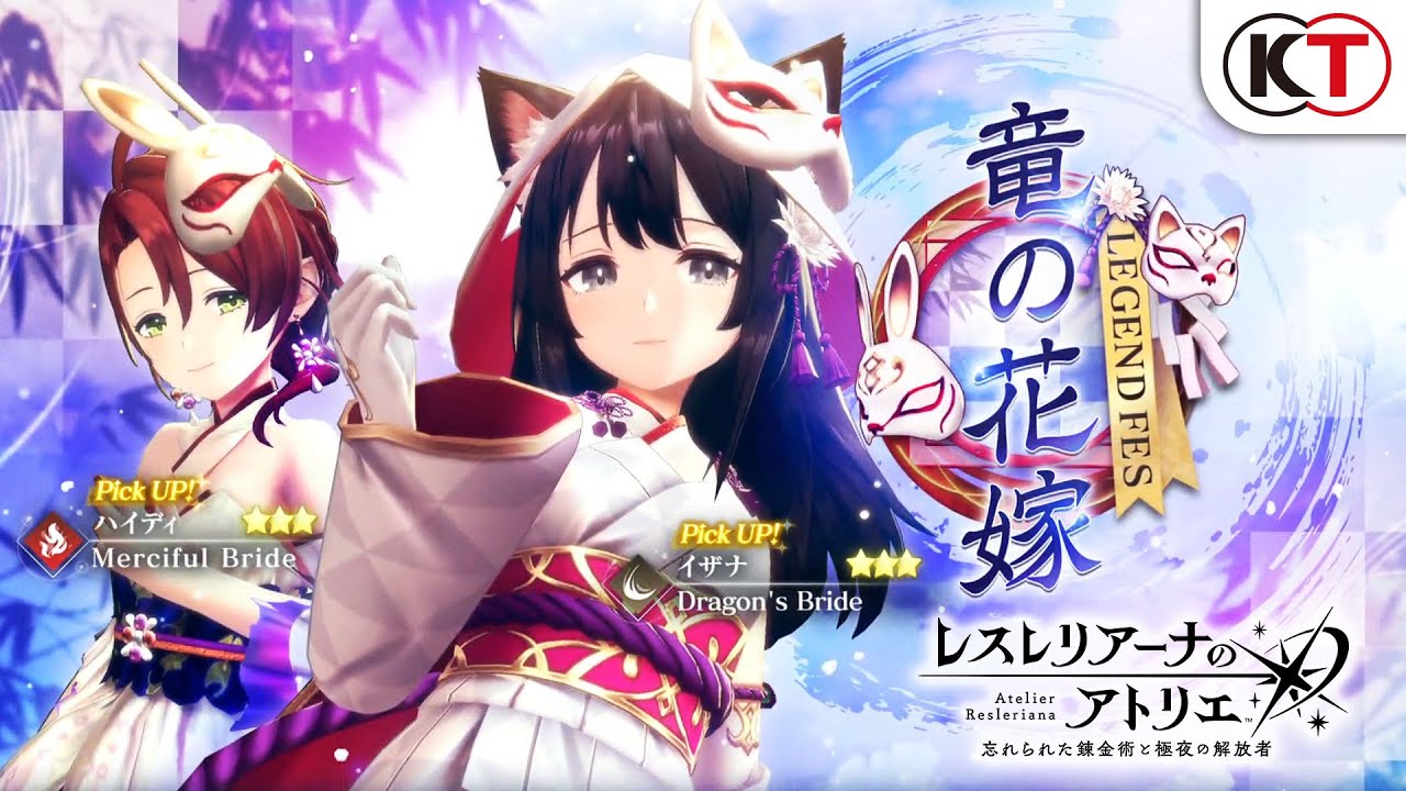 イザナ】【ハイディ】竜の花嫁 LEGEND FES 『レスレリアーナのアトリエ