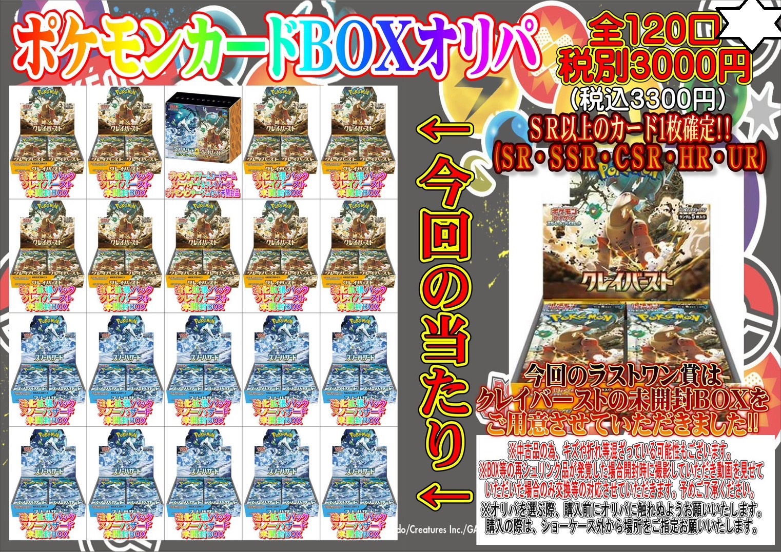 酒々井店】《4月22日から》ポケモンカードBOXオリパを販売いたします